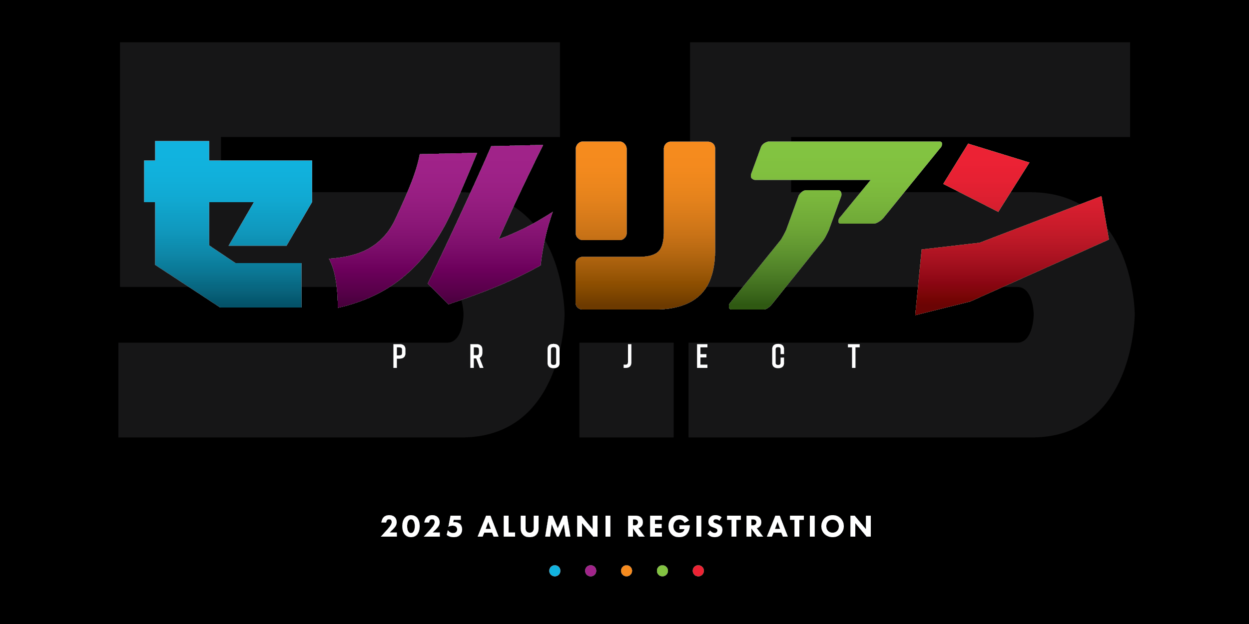 Cerulean Project 5.5 Alumni Registration
